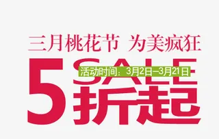 三月桃花劫免抠