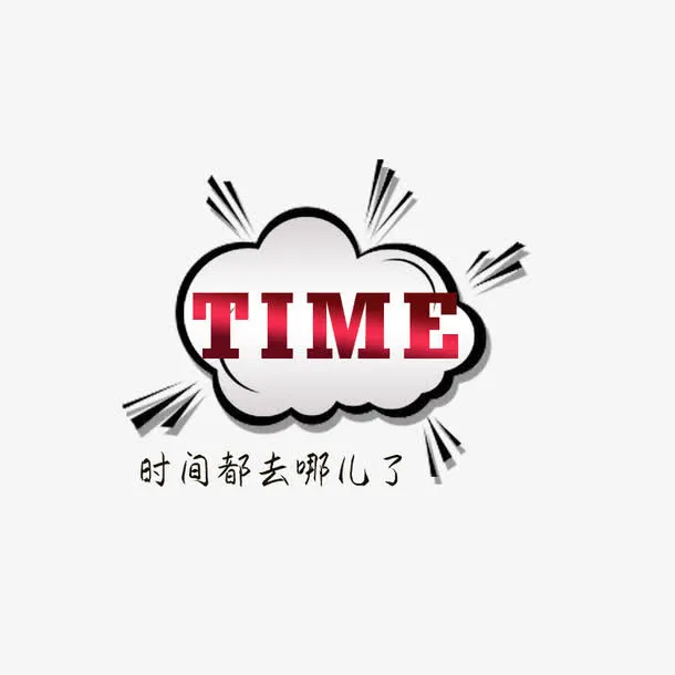 英文海报时间素材免抠