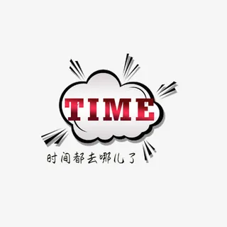 英文海报时间素材免抠