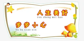 幼儿园楼梯地贴图片免抠