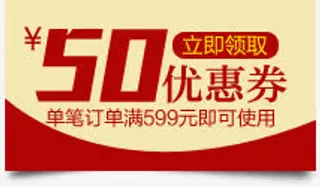 淘宝优惠券天猫促销优惠券模板免抠