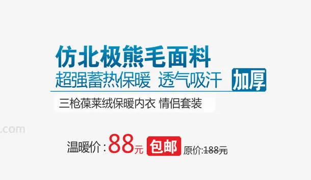 北极熊毛面料免抠
