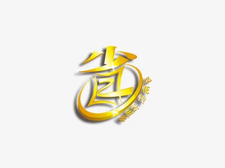 省钱免抠
