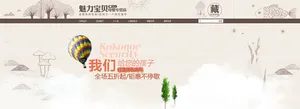 母婴用品banner背景图高清