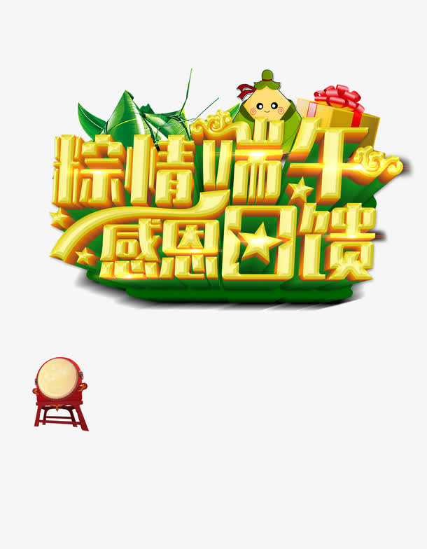 粽情端午免抠