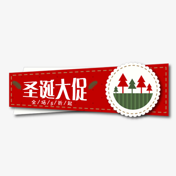 卡通红色大促标签免抠