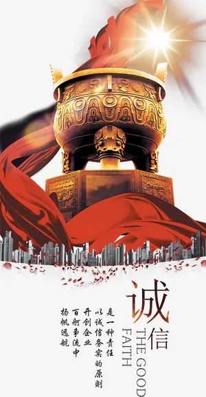 诚信铸就未来未来免抠