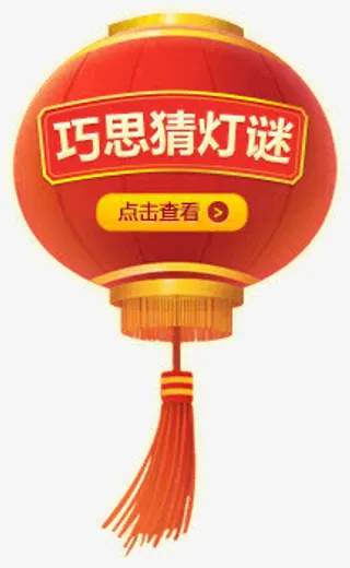 卡通红色创意灯谜字体效果免抠