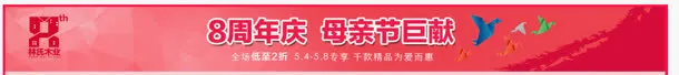 八周年庆母亲节巨献粉色海报背景