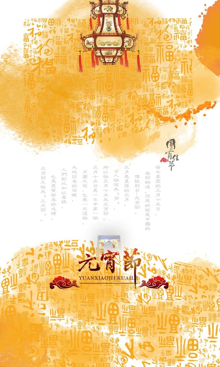 元宵节花灯黄色文字中国风喜庆节日背景高清
