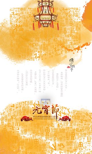 元宵节花灯黄色文字中国风喜庆节日背景高清