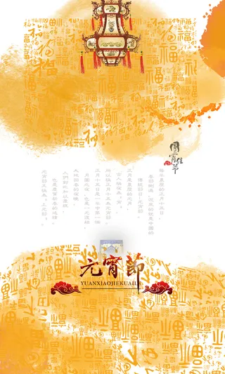 元宵节花灯黄色文字中国风喜庆节日背景高清