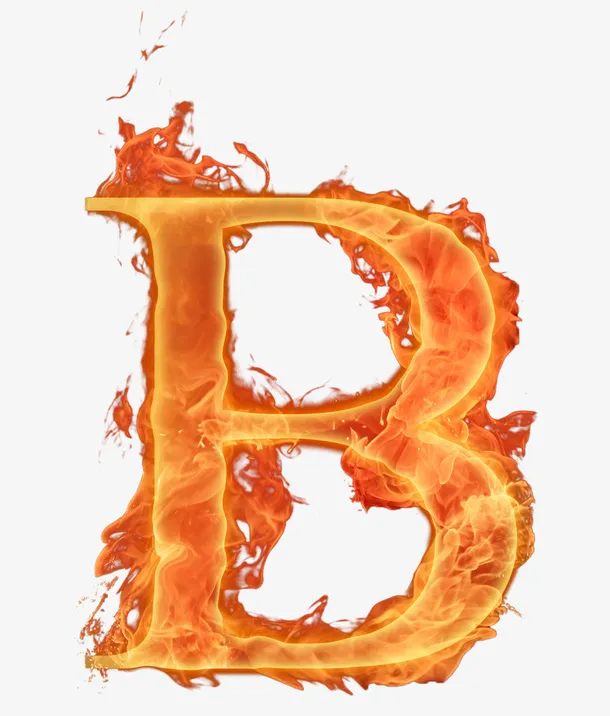 火焰效果字母B免抠
