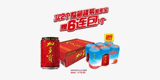 京东加多宝广告免抠