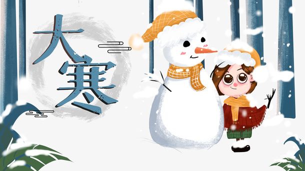 大寒冬天手绘堆雪人元素图免抠