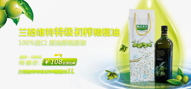 兰格维特特级初榨橄榄油免抠