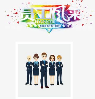 员工风采企业展板照片墙矢量图免抠