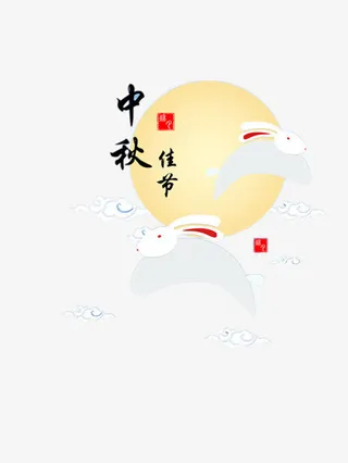 中秋节玉兔免抠