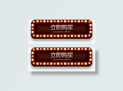 立即购买光效活动设计图标字体免抠