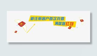 金融理财注册送红包免抠