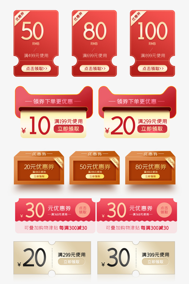淘宝优惠券psd免抠标签元素