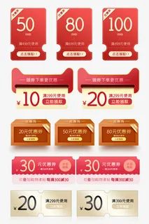 淘宝优惠券psd免抠标签元素