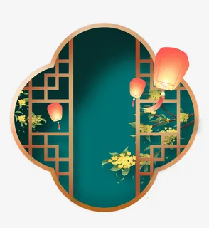 中秋节窗户元素免抠