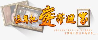 过年把爱带回家免抠