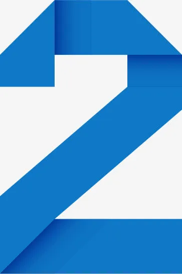 折纸数字2免抠