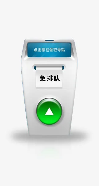 卡通领号机器免抠
