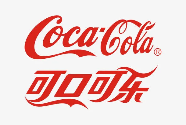 可口可乐标志免抠
