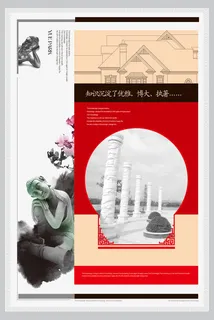 中国风地产广告免抠