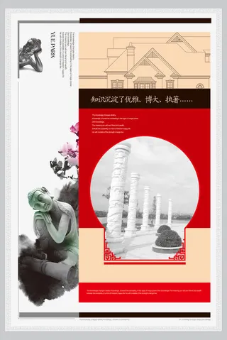 中国风地产广告免抠