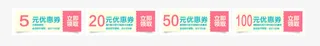 淘宝天猫促销优惠券免抠