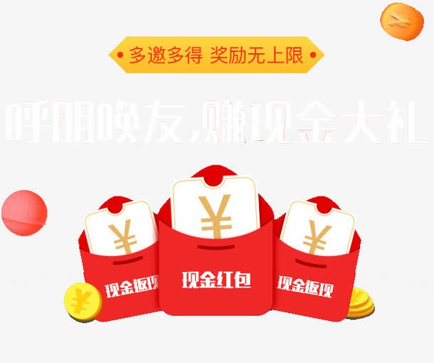 现金红包免抠