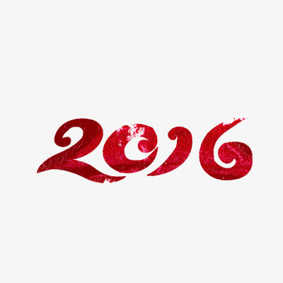 2016免抠