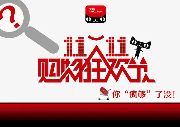 双11背景