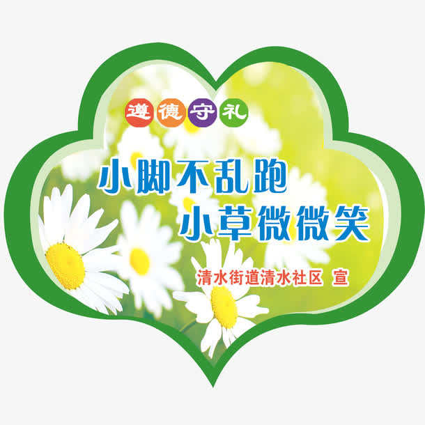 花瓣文明标语免抠