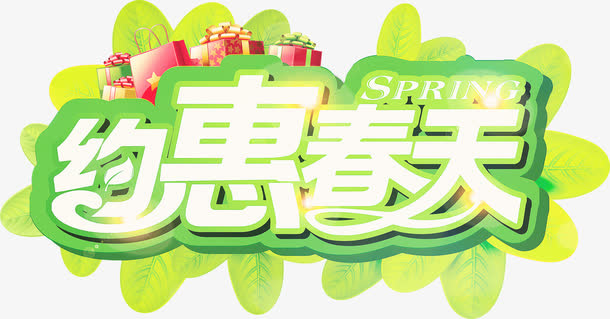 矢量艺术字免抠