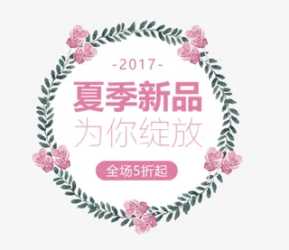 夏天夏季新品五折免抠