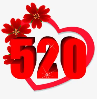 红色520花朵数字免抠 红色520花朵数字免抠