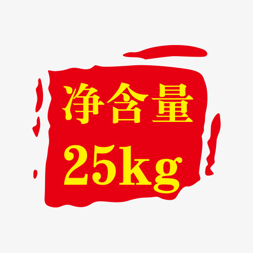 包装净含量图片免抠