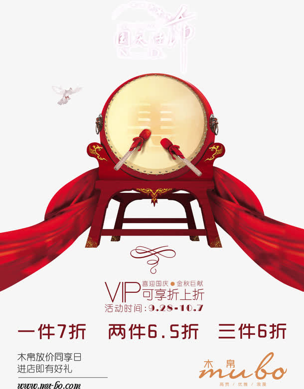 欢度国庆免抠