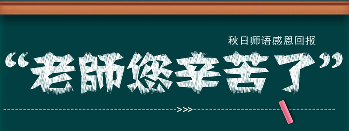 教师节背景高清