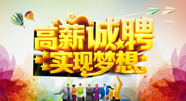 招聘海报设计免抠