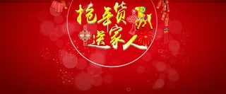 新年背景