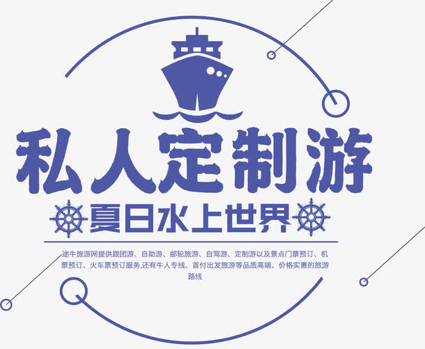 私人定制游免抠