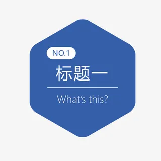 矢量商务科技蓝色ppt色块免抠