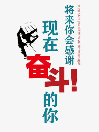 励志创意海报免抠