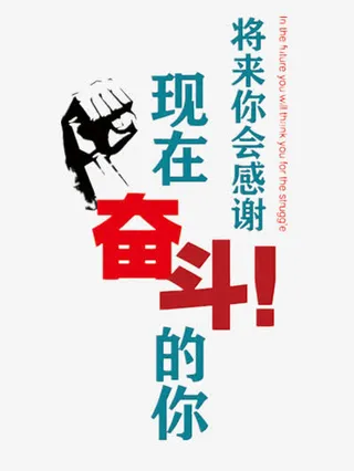 励志创意海报免抠